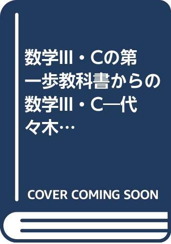 【不定期値下げ中】【超希少】理工系をめざすハイテク必修数学　湯浅弘一　池田書店 Amazon.co.jp: 湯浅 弘一: 本、バイオグラフィー、最新アップデート